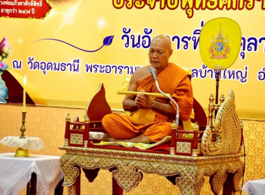 เข้าร่วมพิธีทำบุญตักบาตรเทโวโรหณะ เนื่องในวันออกพรรษาฯ พารามิเตอร์รูปภาพ 16